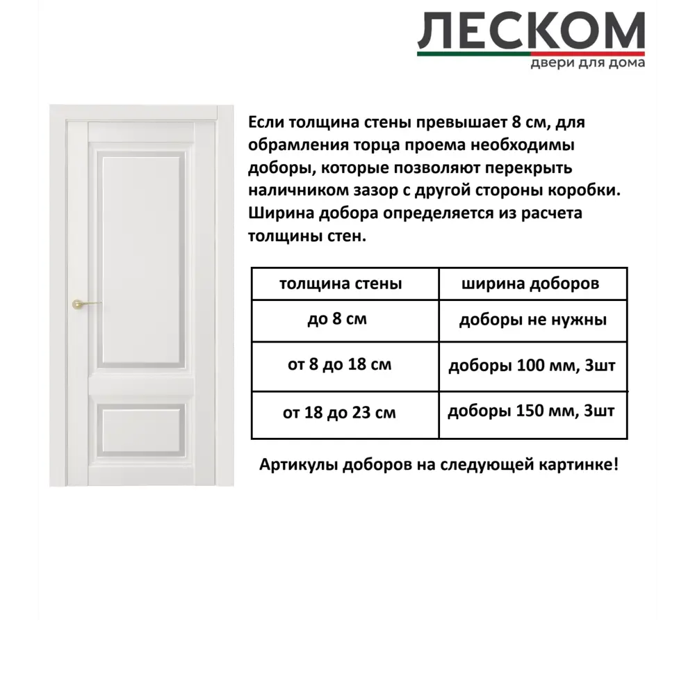 Фото 7 Комплект межкомнатной двери Леском Венеция 11/2 остеклённая 200x70см полипропилен цвет белый с коробом и наличниками Фото 7 Комплект межкомнатной двери Леском Венеция 11/2 остеклённая 200x70см полипропилен цвет белый с коробом и наличниками