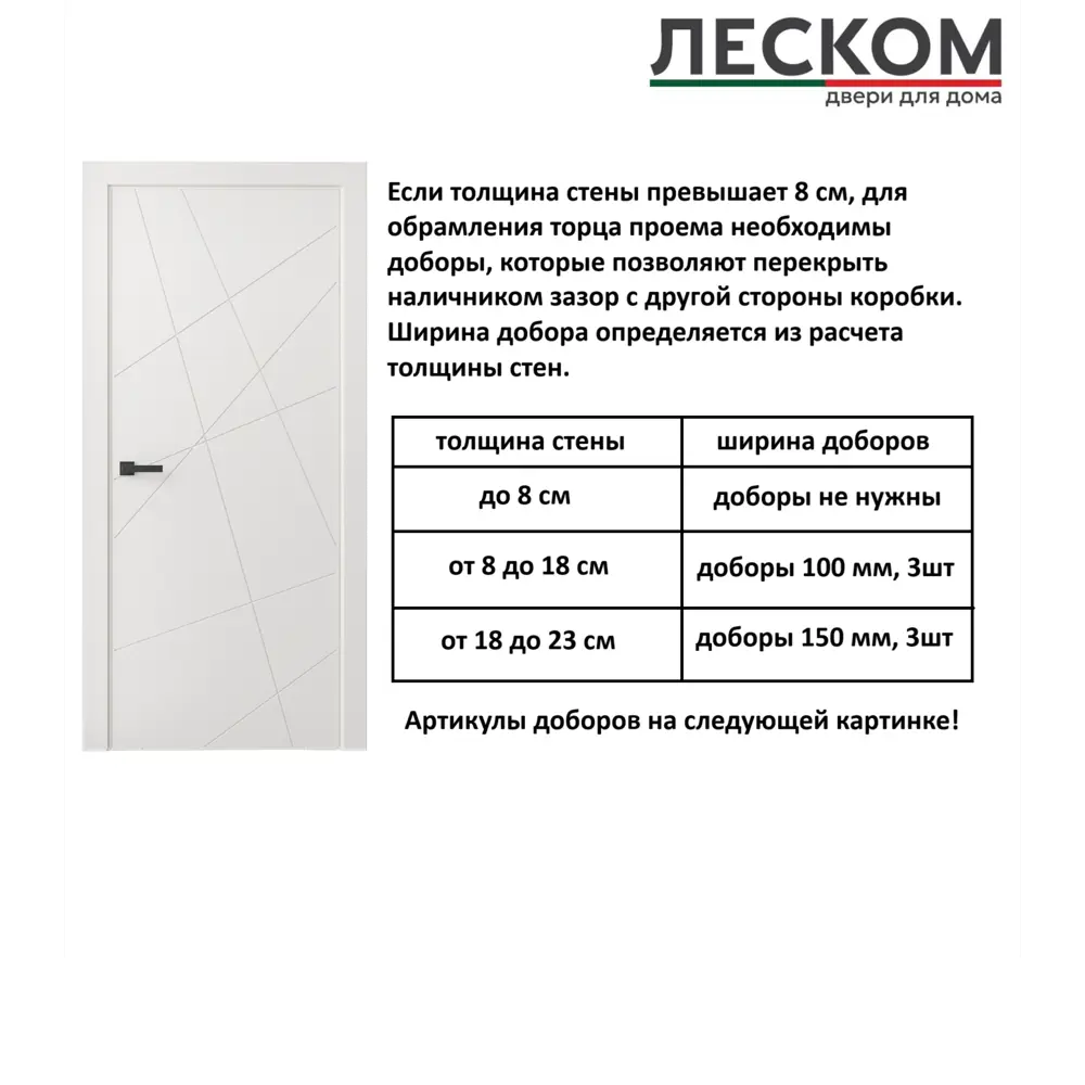 Фото 7 Комплект межкомнатной двери ЛесКом Тоскана 1 глухая 200x70см полипропилен цвет белый с коробом и наличниками Фото 7 Комплект межкомнатной двери ЛесКом Тоскана 1 глухая 200x70см полипропилен цвет белый с коробом и наличниками