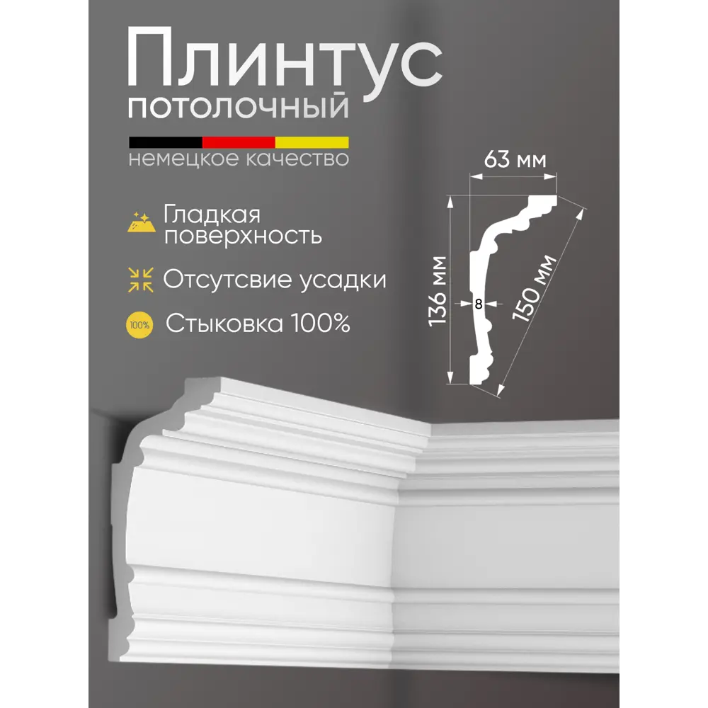 Фото 4 Плинтус потолочный Glanzepol GP-135 на стену и потолок полистирол белый 2000x63x12 мм 4 шт Фото 4 Плинтус потолочный Glanzepol GP-135 на стену и потолок полистирол белый 2000x63x12 мм 4 шт