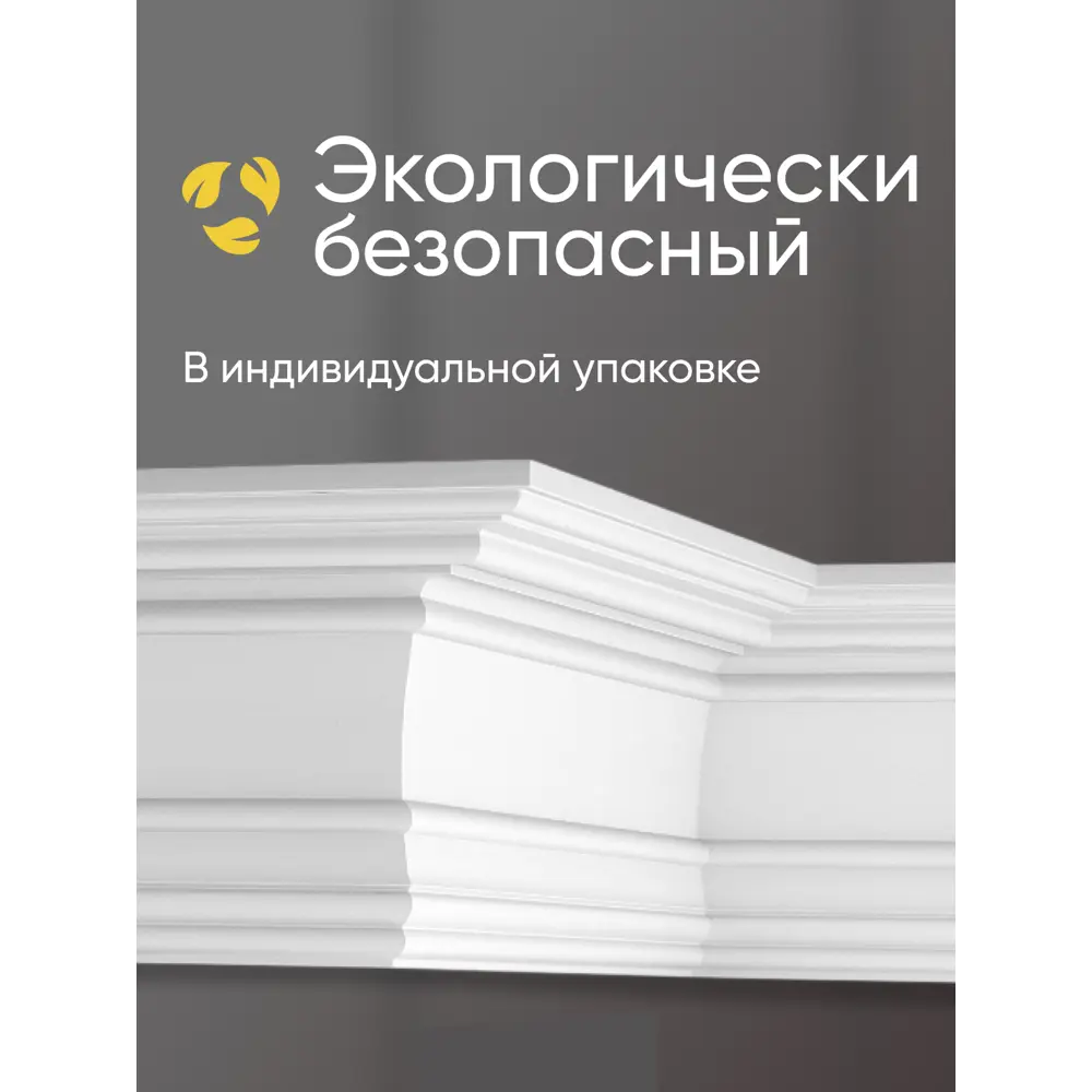Фото 5 Плинтус потолочный Glanzepol GP-135 на стену и потолок полистирол белый 2000x63x12 мм 4 шт Фото 5 Плинтус потолочный Glanzepol GP-135 на стену и потолок полистирол белый 2000x63x12 мм 4 шт