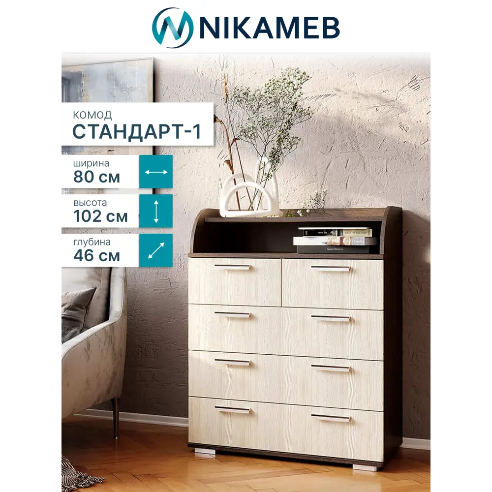 Фото 2 Комод Bts Стандарт-1 УТ-00080608 5 ящиков 80х46.4х102 см ЛДСП цвет венге/лоредо Фото 2 Комод Bts Стандарт-1 УТ-00080608 5 ящиков 80х46.4х102 см ЛДСП цвет венге/лоредо