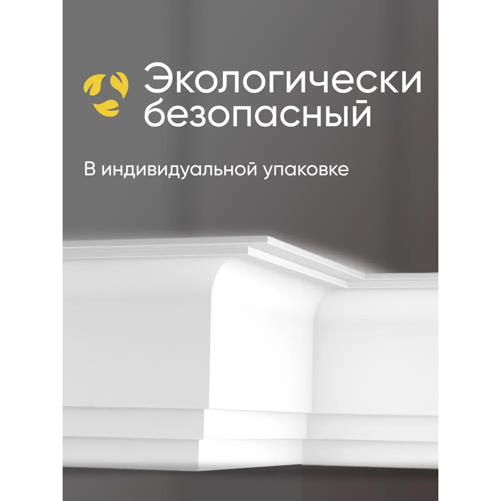 Фото 4 Плинтус потолочный Glanzepol GP-130 на стену и потолок полистирол белый 2000x84x12 мм 3 шт Фото 4 Плинтус потолочный Glanzepol GP-130 на стену и потолок полистирол белый 2000x84x12 мм 3 шт