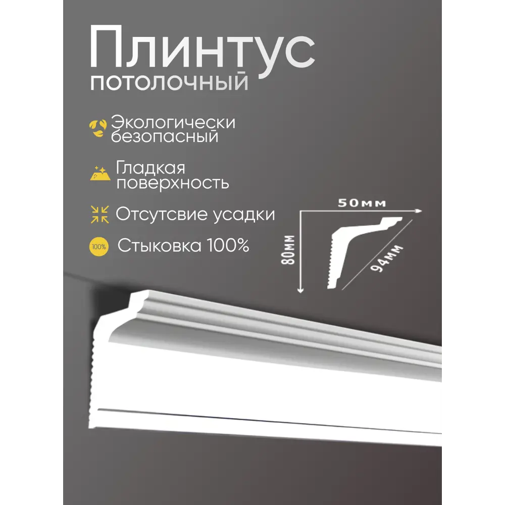 Фото 2 Плинтус потолочный Glanzepol GPX-4 на стену и потолок полистирол белый 2000x50x12 мм 14 шт