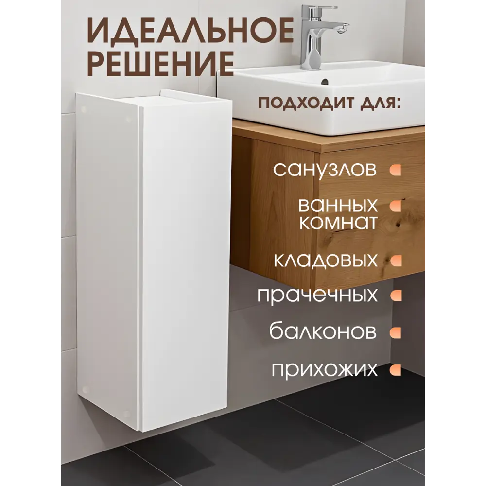 Фото 3 Шкаф для ванной Версаль Фрателли напольный/навесной 25 см цвет белый