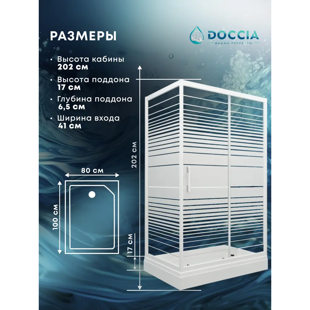 Фото 2 Душевой уголок Doccia Standart Com/dc0000064850/wm0074 прямоугольник с поддоном 100х80см профиль белый эффект стекла прозрачный Фото 2 Душевой уголок Doccia Standart Com/dc0000064850/wm0074 прямоугольник с поддоном 100х80см профиль белый эффект стекла прозрачный