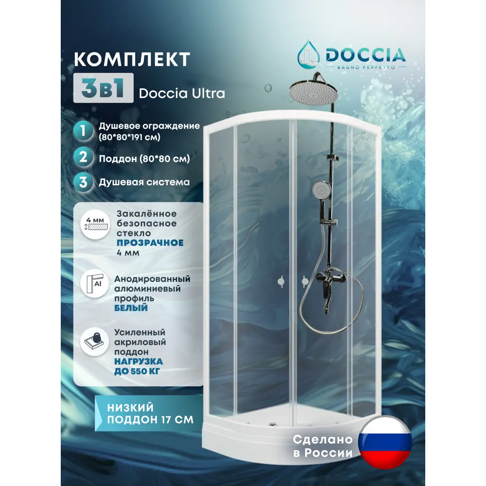 Фото Душевой уголок Doccia Ultra Com/dc0000061784/wm0074 1/4 круга с поддоном 80х80см профиль белый эффект стекла прозрачный Фото Душевой уголок Doccia Ultra Com/dc0000061784/wm0074 1/4 круга с поддоном 80х80см профиль белый эффект стекла прозрачный