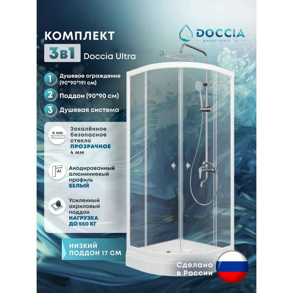 Фото Душевой уголок Doccia Ultra Com/dc0000061806/1207404 1/4 круга с поддоном 90х90см профиль белый эффект стекла прозрачный Фото Душевой уголок Doccia Ultra Com/dc0000061806/1207404 1/4 круга с поддоном 90х90см профиль белый эффект стекла прозрачный