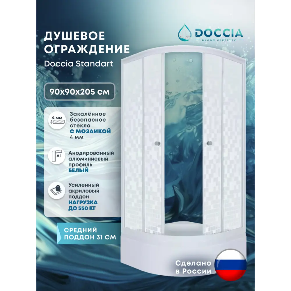 Фото Душевой уголок Doccia Standart Dc0000061809 1/4 круга с поддоном 90х90см профиль белый эффект стекла прозрачный Фото Душевой уголок Doccia Standart Dc0000061809 1/4 круга с поддоном 90х90см профиль белый эффект стекла прозрачный