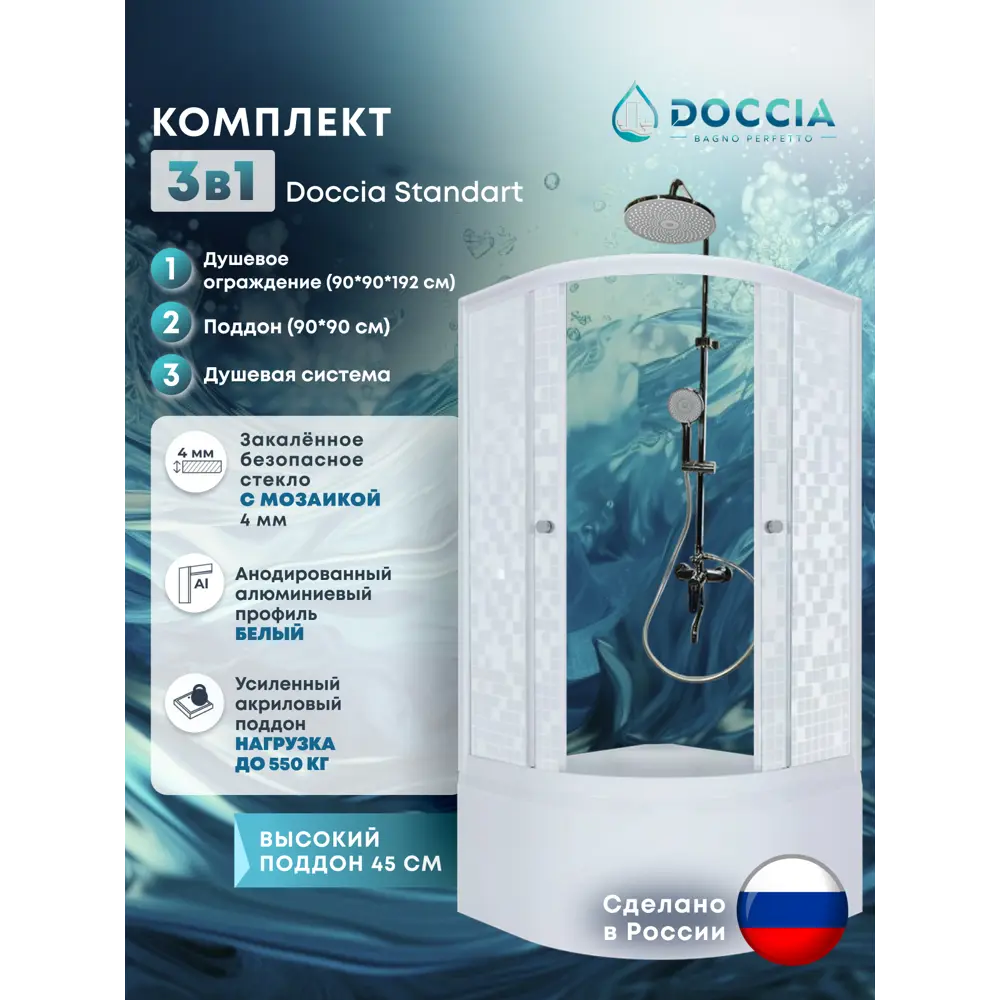 Фото Душевой уголок Doccia Standart Com/dc0000061797/wm0074 1/4 круга с поддоном 90х90см профиль белый эффект стекла прозрачный Фото Душевой уголок Doccia Standart Com/dc0000061797/wm0074 1/4 круга с поддоном 90х90см профиль белый эффект стекла прозрачный