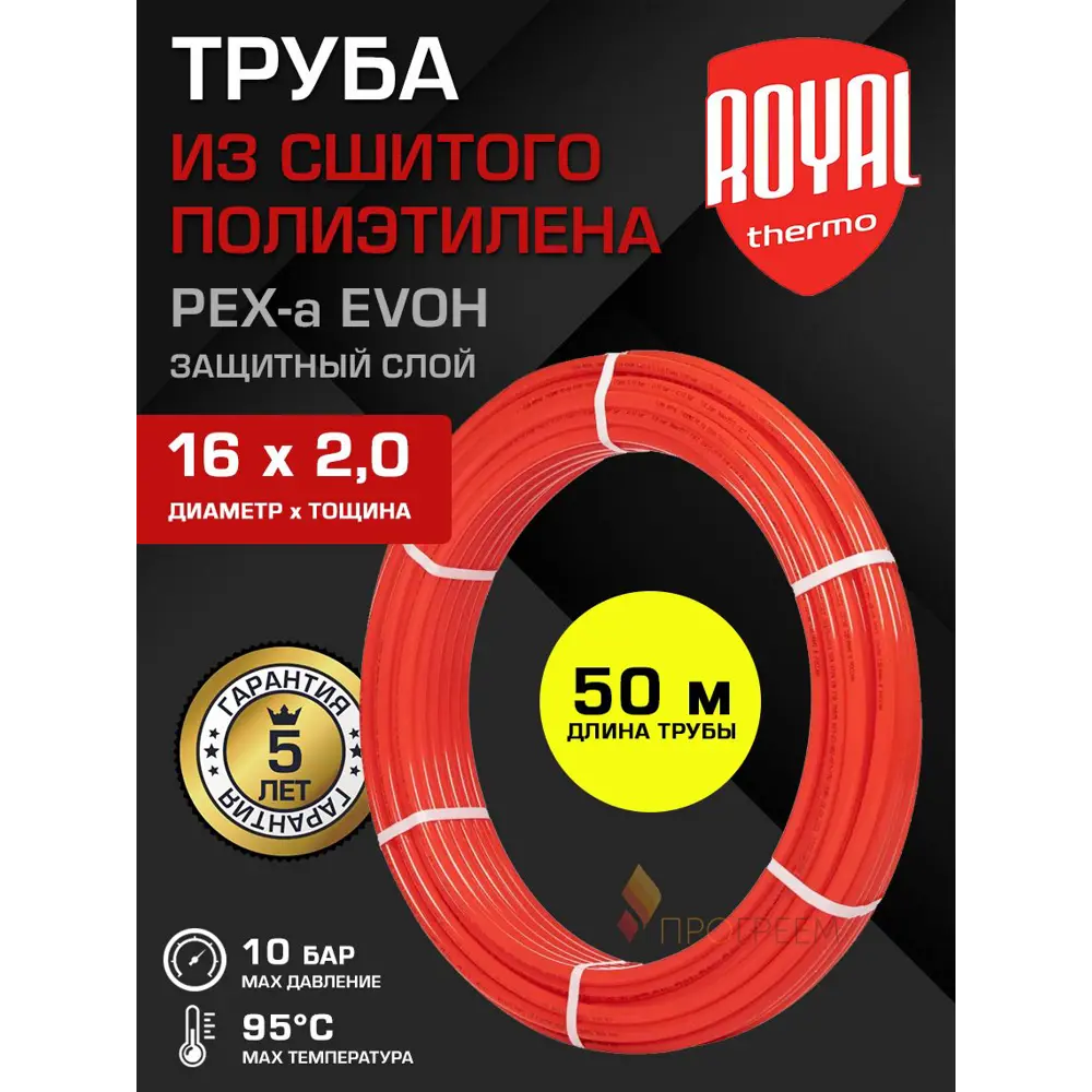 Фото Труба из сшитого полиэтилена для система тёплого пола Royal thermo PE-Xa EVOH 16x2 PN10 бухта 50 м цвет красный