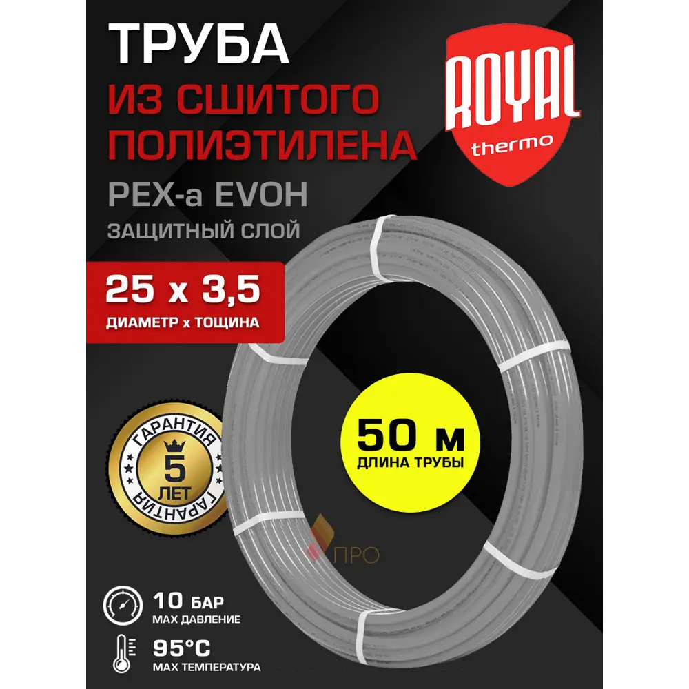 Фото Труба из сшитого полиэтилена для система тёплого пола Royal thermo PE-Xa EVOH 25x3.5 PN10 бухта 50 м цвет серый/серебристый Фото Труба из сшитого полиэтилена для система тёплого пола Royal thermo PE-Xa EVOH 25x3.5 PN10 бухта 50 м цвет серый/серебристый