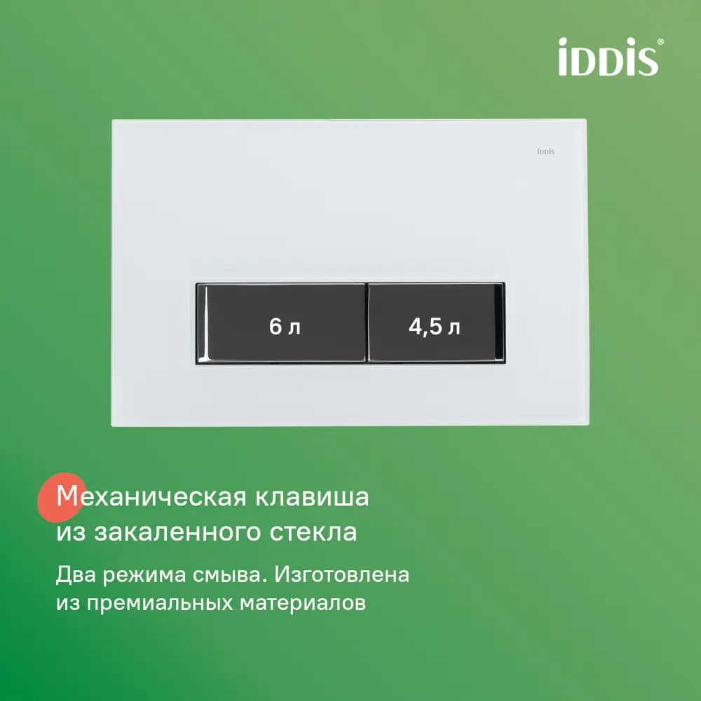 Фото 11 Комплект Iddis BASRNU2i73 3в1: подвесной унитаз, инсталляция и клавиша смыва Фото 11 Комплект Iddis BASRNU2i73 3в1: подвесной унитаз, инсталляция и клавиша смыва