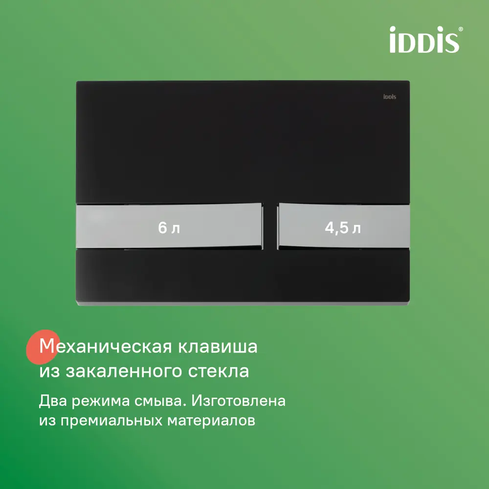 Фото 11 Комплект Iddis BASRNU6i73 3в1: подвесной унитаз, инсталляция и клавиша смыва Фото 11 Комплект Iddis BASRNU6i73 3в1: подвесной унитаз, инсталляция и клавиша смыва