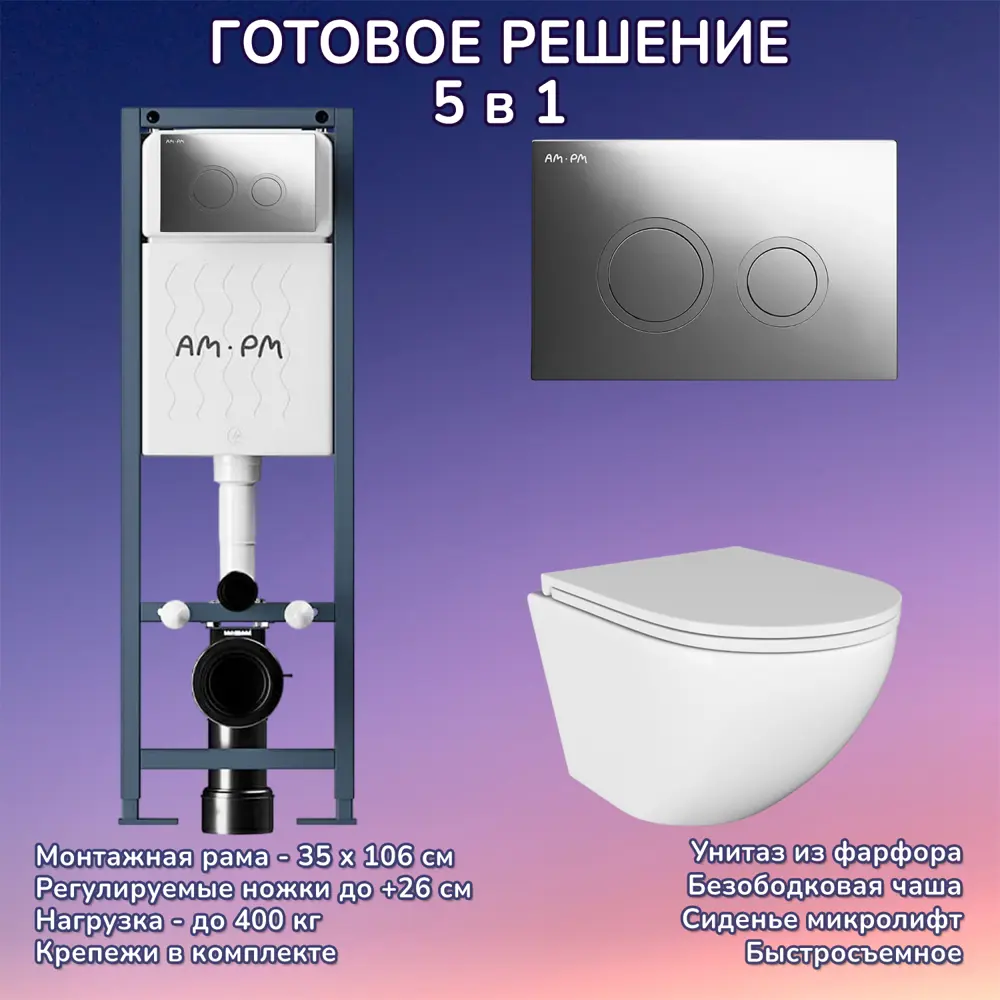 Фото Комплект инсталляция Am.pm I012711 кнопка I110151 хром Stella JK1021007 белый унитаз Фото Комплект инсталляция Am.pm I012711 кнопка I110151 хром Stella JK1021007 белый унитаз