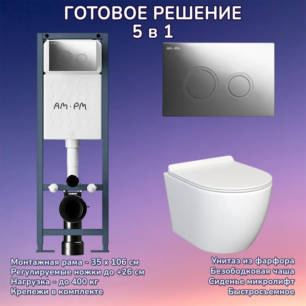 Фото Комплект инсталляция Am.pm I012711 кнопка I110151 хром Stella JK1061016 белый унитаз Фото Комплект инсталляция Am.pm I012711 кнопка I110151 хром Stella JK1061016 белый унитаз