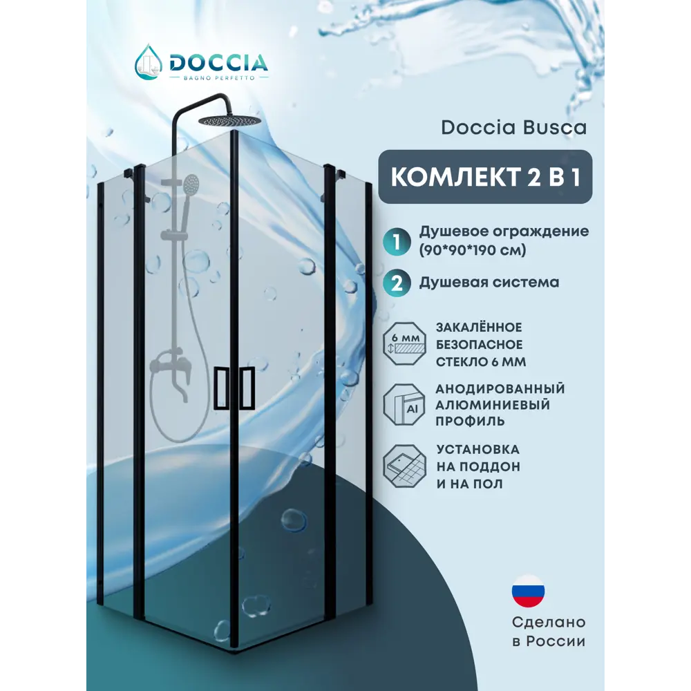 Фото Душевая ширма Doccia Busca 90x90 квадрат профиль черный стекло прозрачное душевая стойка черная Фото Душевая ширма Doccia Busca 90x90 квадрат профиль черный стекло прозрачное душевая стойка черная