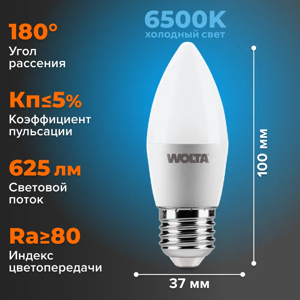 Фото 2 Набор ламп светодиодных Wolta 25WC7.5E27 E27 175-250 В 7.5 Вт свеча матовая 625 Лм холодный белый свет 10 шт Фото 2 Набор ламп светодиодных Wolta 25WC7.5E27 E27 175-250 В 7.5 Вт свеча матовая 625 Лм холодный белый свет 10 шт