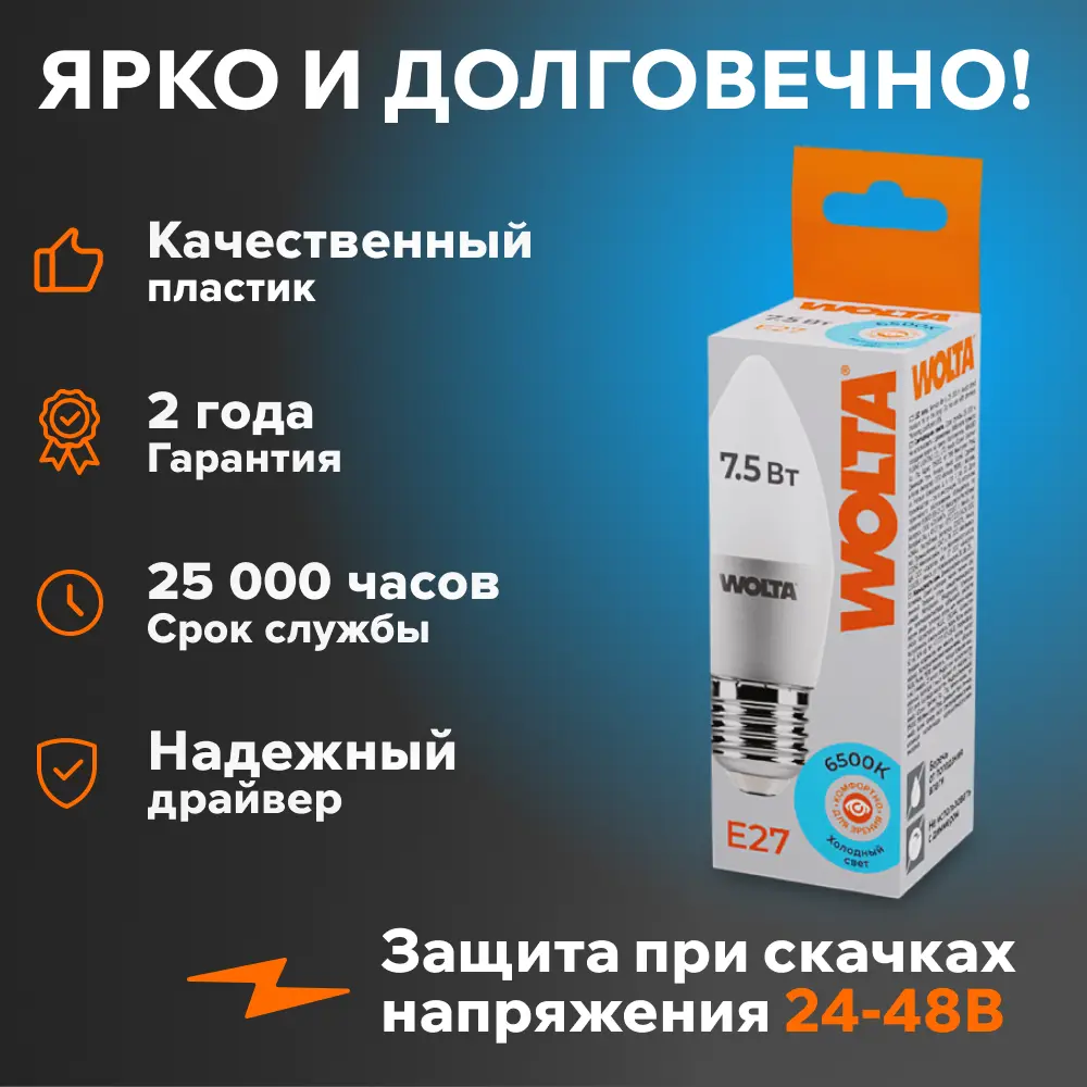Фото 4 Набор ламп светодиодных Wolta 25WC7.5E27 E27 175-250 В 7.5 Вт свеча матовая 625 Лм холодный белый свет 10 шт Фото 4 Набор ламп светодиодных Wolta 25WC7.5E27 E27 175-250 В 7.5 Вт свеча матовая 625 Лм холодный белый свет 10 шт