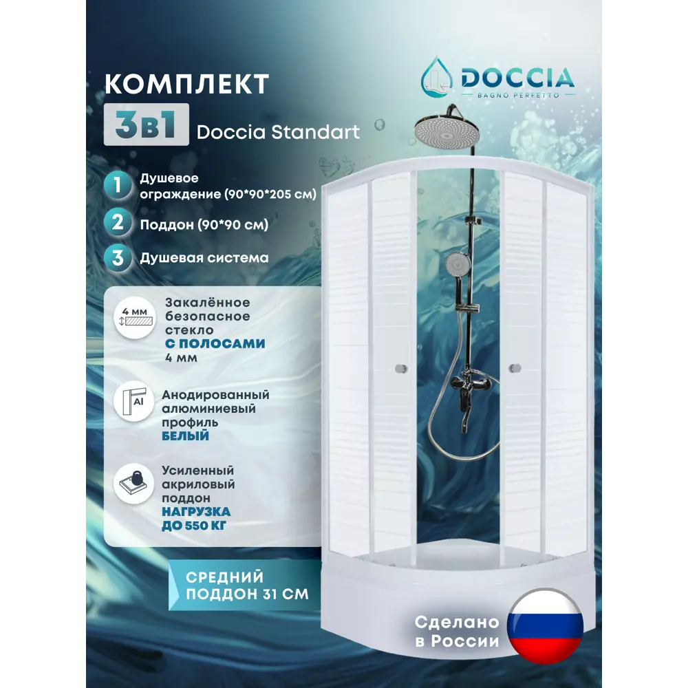 Фото Душевой уголок Doccia Standart Com/dc0000061811/wm0074 1/4 круга с поддоном 90х90см профиль белый эффект стекла прозрачный Фото Душевой уголок Doccia Standart Com/dc0000061811/wm0074 1/4 круга с поддоном 90х90см профиль белый эффект стекла прозрачный