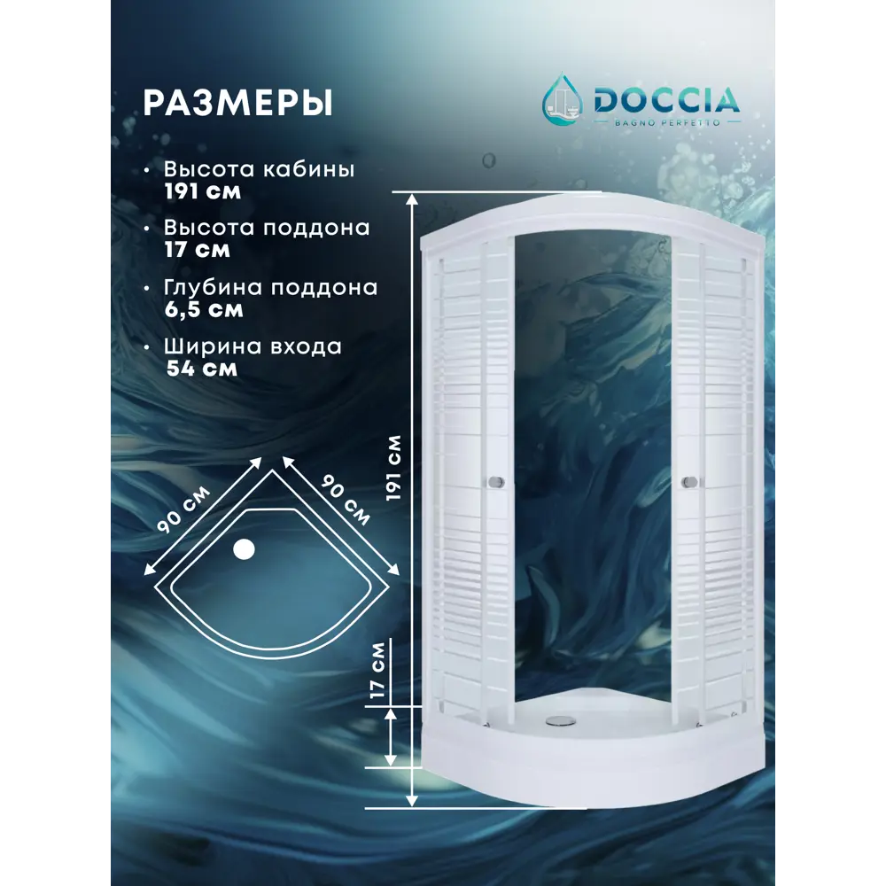 Фото 3 Душевой уголок Doccia Standart Dc0000061805 1/4 круга с поддоном 90х90см профиль белый эффект стекла прозрачный Фото 3 Душевой уголок Doccia Standart Dc0000061805 1/4 круга с поддоном 90х90см профиль белый эффект стекла прозрачный