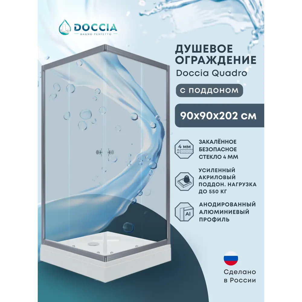 Фото Душевой уголок Doccia Quadro Dc0000049616 квадрат с поддоном 90х90см профиль хромированный эффект стекла прозрачный Фото Душевой уголок Doccia Quadro Dc0000049616 квадрат с поддоном 90х90см профиль хромированный эффект стекла прозрачный