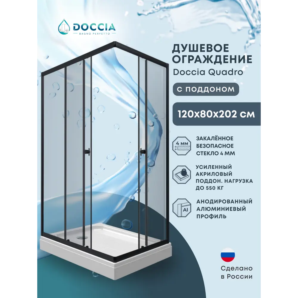 Фото Душевой уголок Doccia Quadro Dc0000054464 прямоугольник с поддоном 80х80см профиль черный эффект стекла прозрачный Фото Душевой уголок Doccia Quadro Dc0000054464 прямоугольник с поддоном 80х80см профиль черный эффект стекла прозрачный