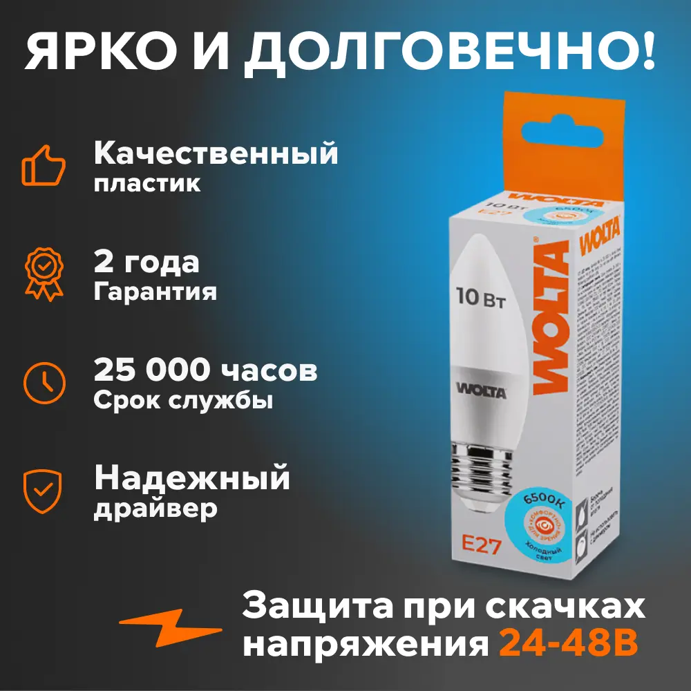 Фото 4 Набор ламп светодиодных Wolta 25WC10E27 E27 175-250 В 10 Вт свеча матовая 825 Лм холодный белый свет 10 шт