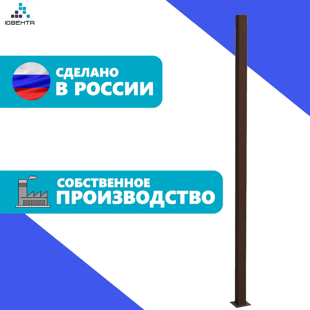 Фото 4 Столб для забора Ювента 60x60x2мм пластина 120x120мм 2м RAL 8017 коричневый 1шт Фото 4 Столб для забора Ювента 60x60x2мм пластина 120x120мм 2м RAL 8017 коричневый 1шт