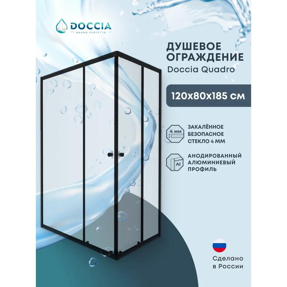 Фото Душевая ширма Doccia Quadro 120x80 прямоугольник профиль черный стекло матовое Фото Душевая ширма Doccia Quadro 120x80 прямоугольник профиль черный стекло матовое