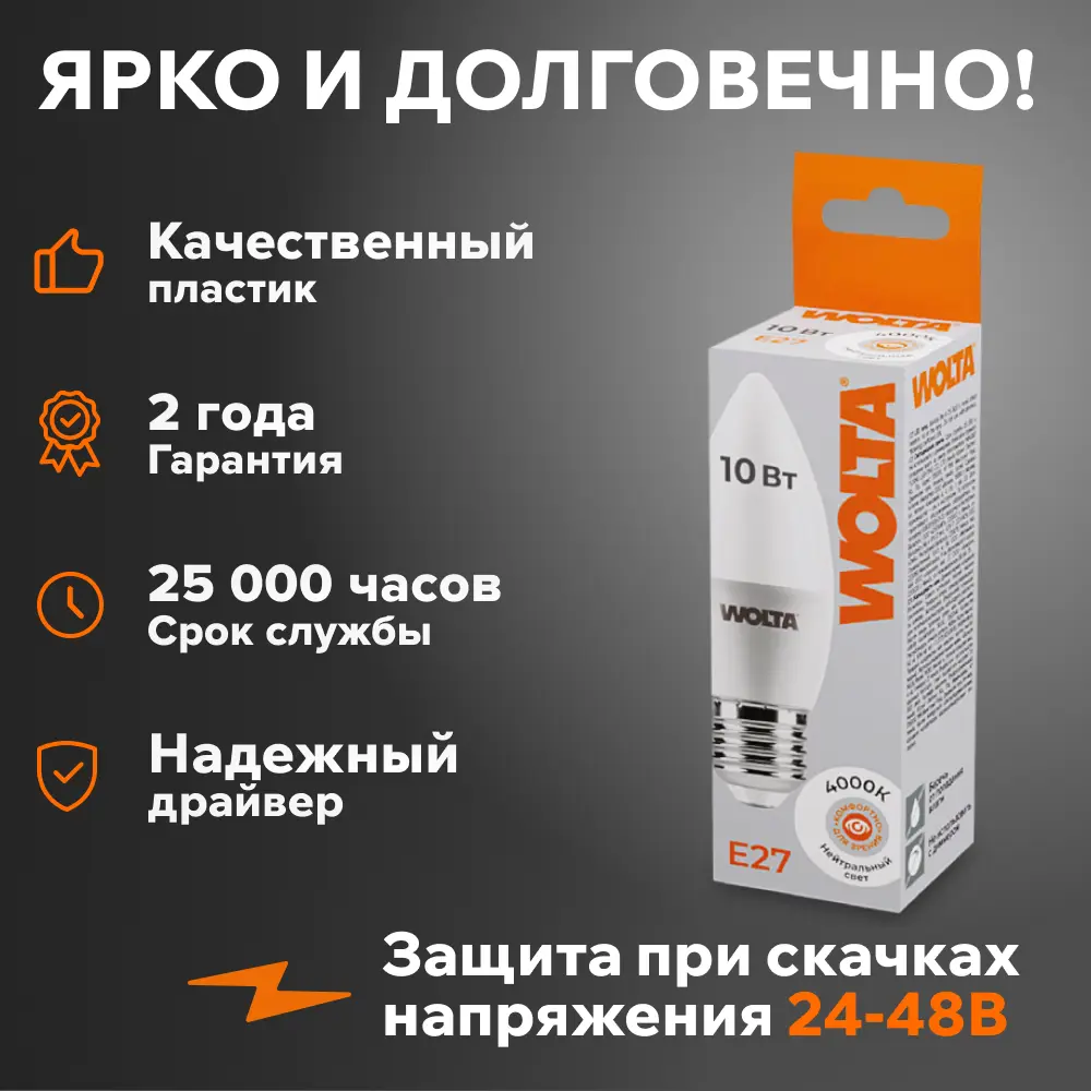 Фото 3 Набор ламп светодиодных Wolta 25SC10E27 E27 175-250 В 10 Вт свеча матовая 825 Лм нейтральный белый свет 10 шт Фото 3 Набор ламп светодиодных Wolta 25SC10E27 E27 175-250 В 10 Вт свеча матовая 825 Лм нейтральный белый свет 10 шт