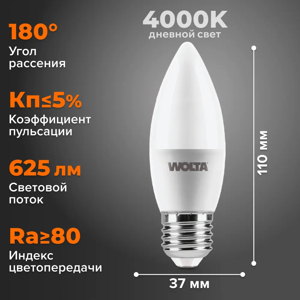 Фото 2 Набор ламп светодиодных Wolta 25SC10E27 E27 175-250 В 10 Вт свеча матовая 825 Лм нейтральный белый свет 10 шт Фото 2 Набор ламп светодиодных Wolta 25SC10E27 E27 175-250 В 10 Вт свеча матовая 825 Лм нейтральный белый свет 10 шт