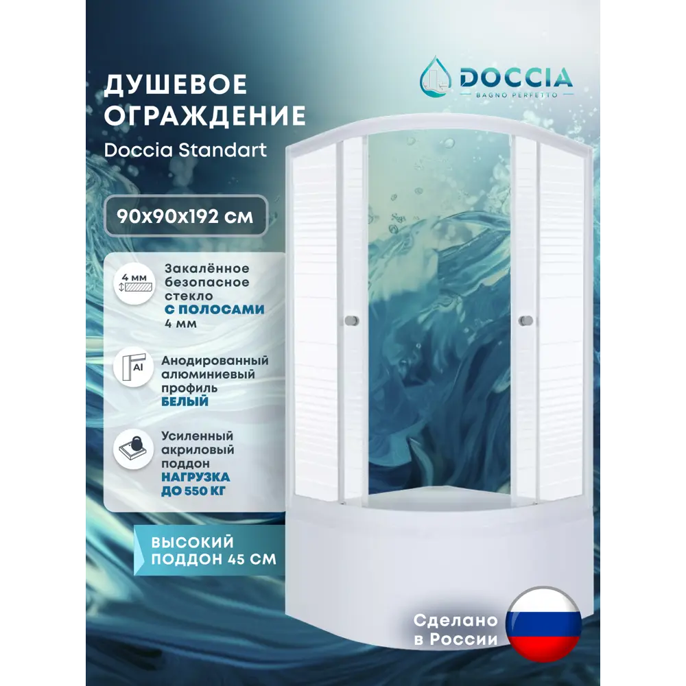 Фото Душевой уголок Doccia Standart Dc0000061799 1/4 круга с поддоном 90х90см профиль белый эффект стекла прозрачный Фото Душевой уголок Doccia Standart Dc0000061799 1/4 круга с поддоном 90х90см профиль белый эффект стекла прозрачный