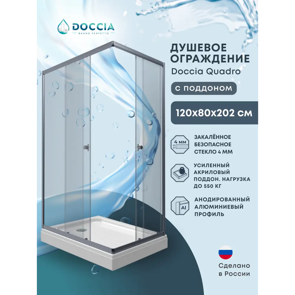 Фото Душевой уголок Doccia Quadro Dc0000049618 прямоугольный с поддоном 80x120см профиль хром эффект стекло прозрачное Фото Душевой уголок Doccia Quadro Dc0000049618 прямоугольный с поддоном 80x120см профиль хром эффект стекло прозрачное