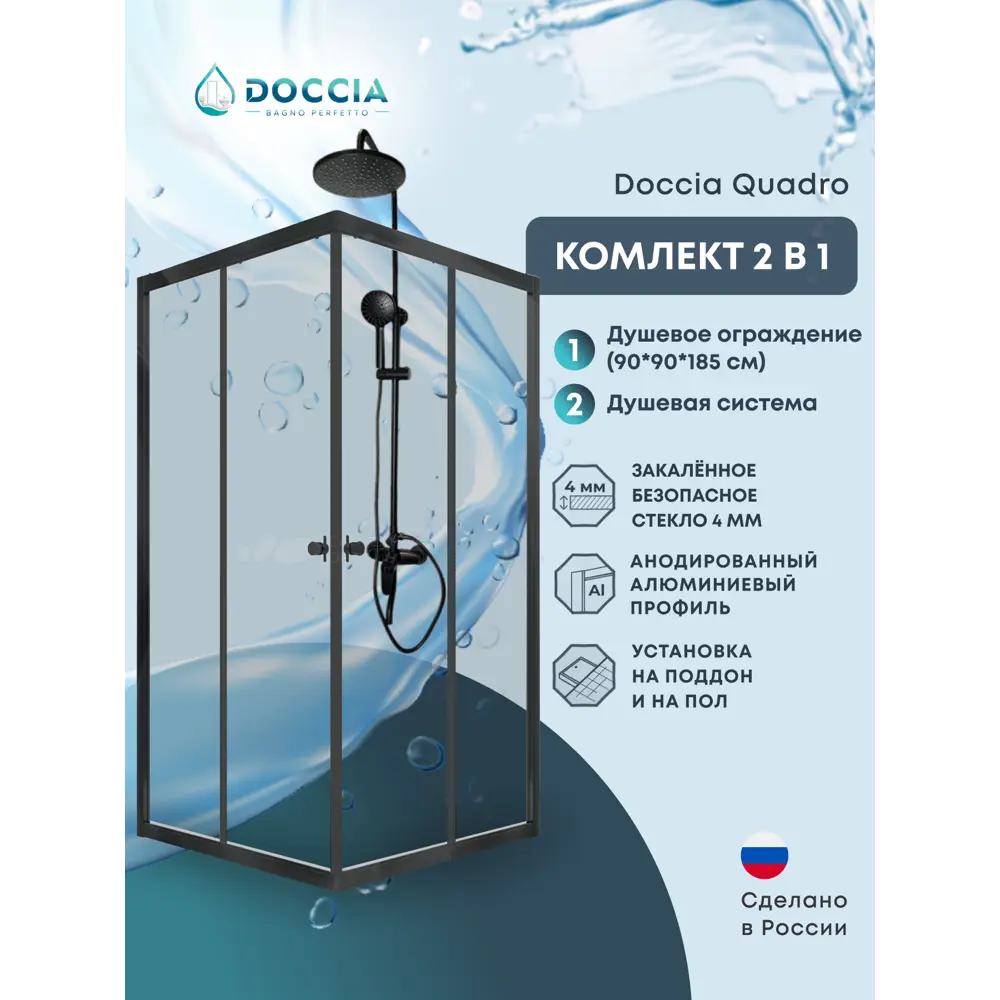 Фото Душевая ширма Doccia Quadro 90x90 квадрат профиль черный стекло прозрачное душевая стойка Фото Душевая ширма Doccia Quadro 90x90 квадрат профиль черный стекло прозрачное душевая стойка