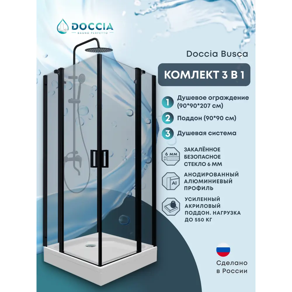 Фото Душевой уголок Doccia Busca Com/dc0000054038/1207405 квадрат с поддоном 90х90см профиль черный эффект стекла прозрачный Фото Душевой уголок Doccia Busca Com/dc0000054038/1207405 квадрат с поддоном 90х90см профиль черный эффект стекла прозрачный