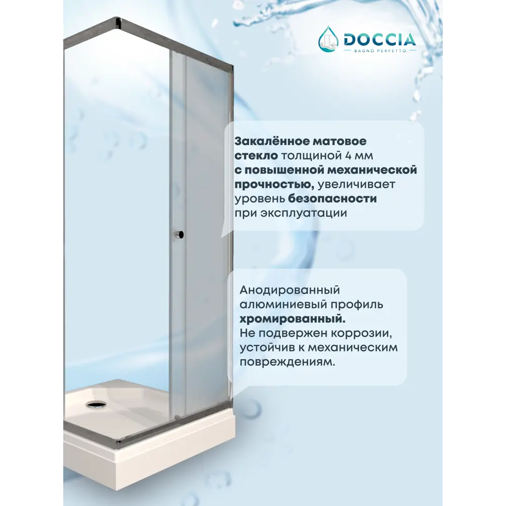 Фото 2 Душевой уголок Doccia Quadro Dc0000067981 квадрат с поддоном 90х90см профиль хромированный эффект стекла матовый Фото 2 Душевой уголок Doccia Quadro Dc0000067981 квадрат с поддоном 90х90см профиль хромированный эффект стекла матовый