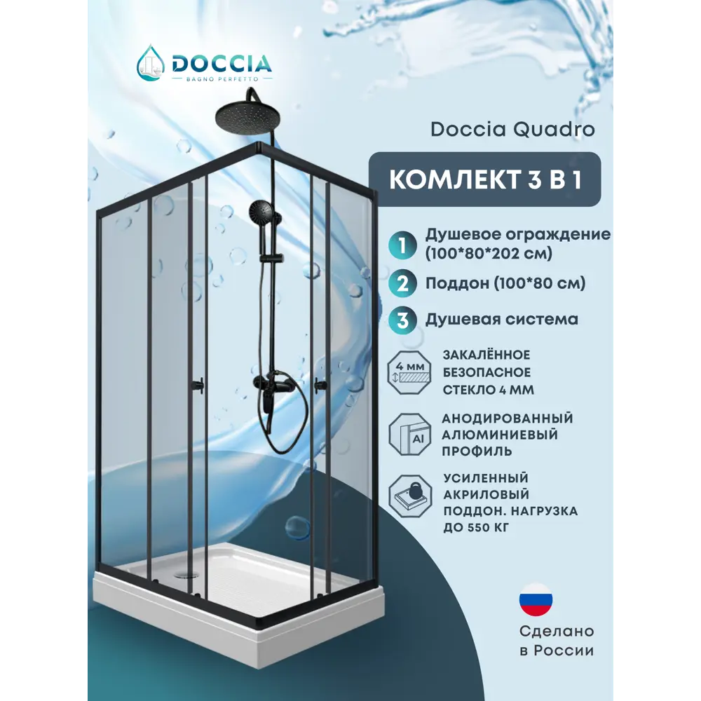Фото Душевой уголок Doccia Quadro Com/dc0000057855/bm0090 прямоугольник с поддоном 80х100см профиль черный эффект стекла прозрачный Фото Душевой уголок Doccia Quadro Com/dc0000057855/bm0090 прямоугольник с поддоном 80х100см профиль черный эффект стекла прозрачный