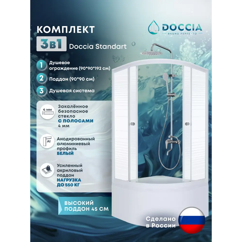 Фото Душевой уголок Doccia Standart Com/dc0000061799/1207404 1/4 круга с поддоном 90x90см профиль белый эффект стекло прозрачное Фото Душевой уголок Doccia Standart Com/dc0000061799/1207404 1/4 круга с поддоном 90x90см профиль белый эффект стекло прозрачное