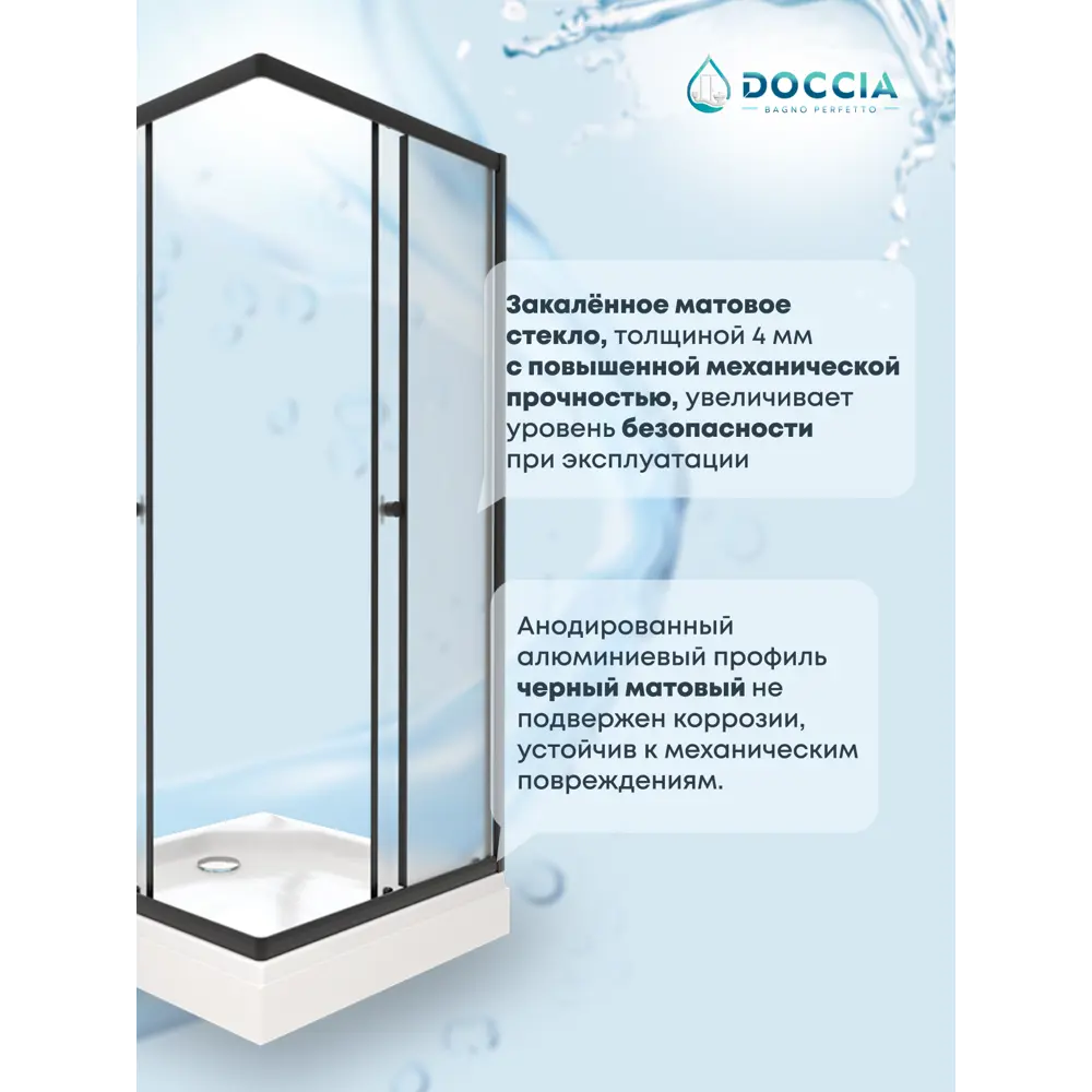 Фото 2 Душевой уголок Doccia Quadro Dc0000064629 квадрат с поддоном 90х90см профиль черный эффект стекла матовый Фото 2 Душевой уголок Doccia Quadro Dc0000064629 квадрат с поддоном 90х90см профиль черный эффект стекла матовый