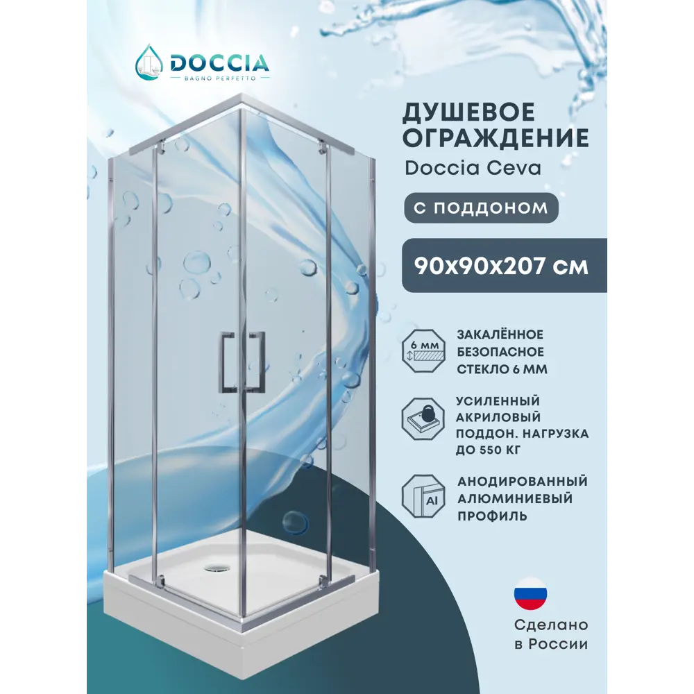Фото Душевой уголок Doccia Ceva Dc0000054221 квадрат с поддоном 90х90см профиль хромированный эффект стекла прозрачный Фото Душевой уголок Doccia Ceva Dc0000054221 квадрат с поддоном 90х90см профиль хромированный эффект стекла прозрачный