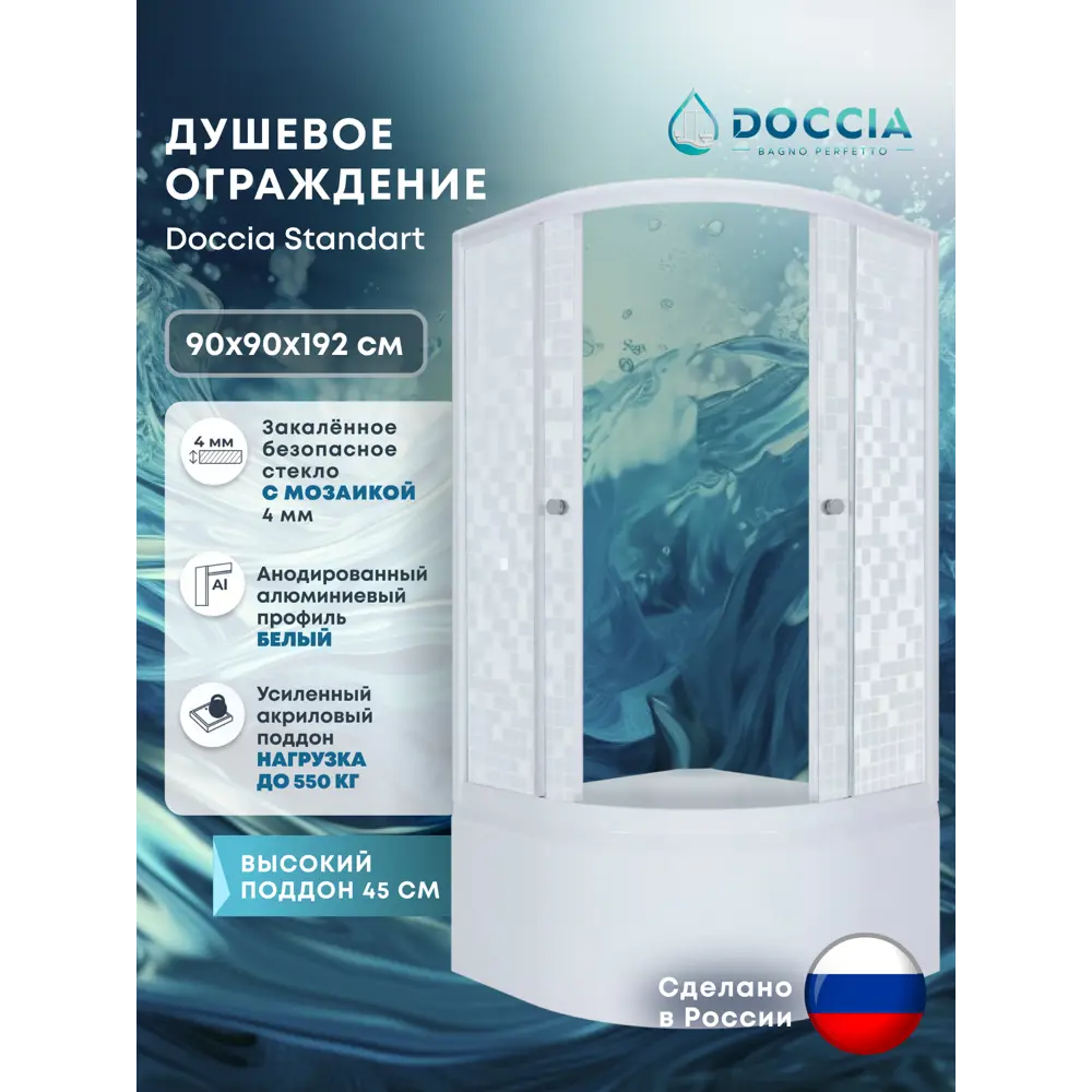 Фото Душевой уголок Doccia Standart Dc0000061797 1/4 круга с поддоном 90x90см профиль белый эффект стекло прозрачное мозайка Фото Душевой уголок Doccia Standart Dc0000061797 1/4 круга с поддоном 90x90см профиль белый эффект стекло прозрачное мозайка
