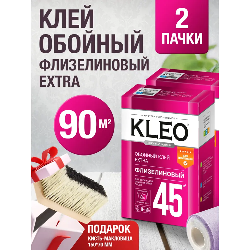 Фото Набор клей обойный 2 пачки для флизелиновых обоев Kleo Extra 90 кв.м. и кисть-макловица Фото Набор клей обойный 2 пачки для флизелиновых обоев Kleo Extra 90 кв.м. и кисть-макловица