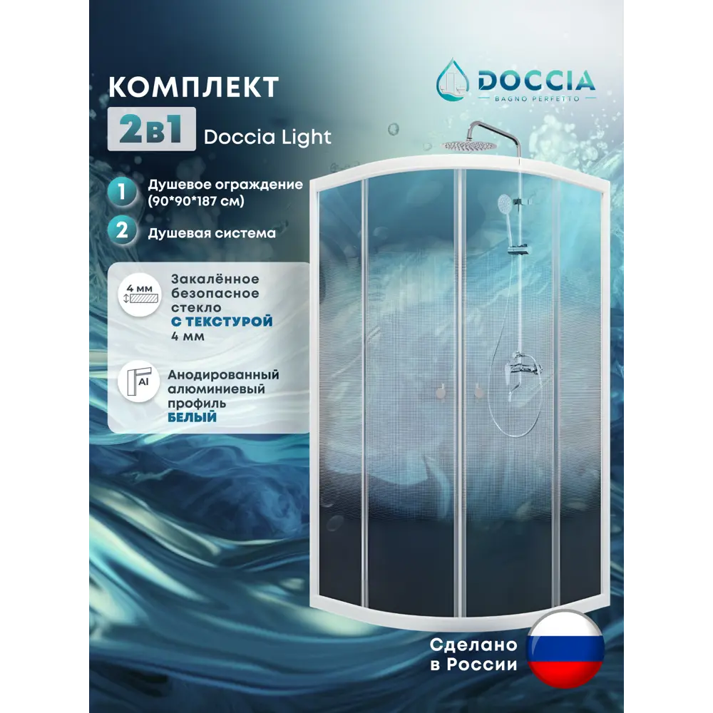 Фото Душевая ширма Doccia Light 90x90 1/4 круга профиль белый стекло матовое душевая стойка хром Фото Душевая ширма Doccia Light 90x90 1/4 круга профиль белый стекло матовое душевая стойка хром