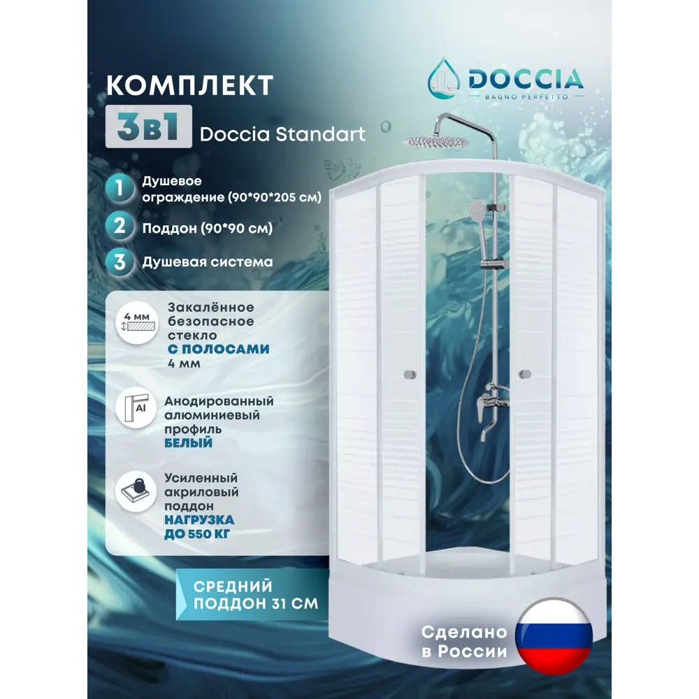 Фото Душевой уголок Doccia Standart Com/dc0000061811/1207404 1/4 круга с поддоном 90х90см профиль белый эффект стекла прозрачный Фото Душевой уголок Doccia Standart Com/dc0000061811/1207404 1/4 круга с поддоном 90х90см профиль белый эффект стекла прозрачный