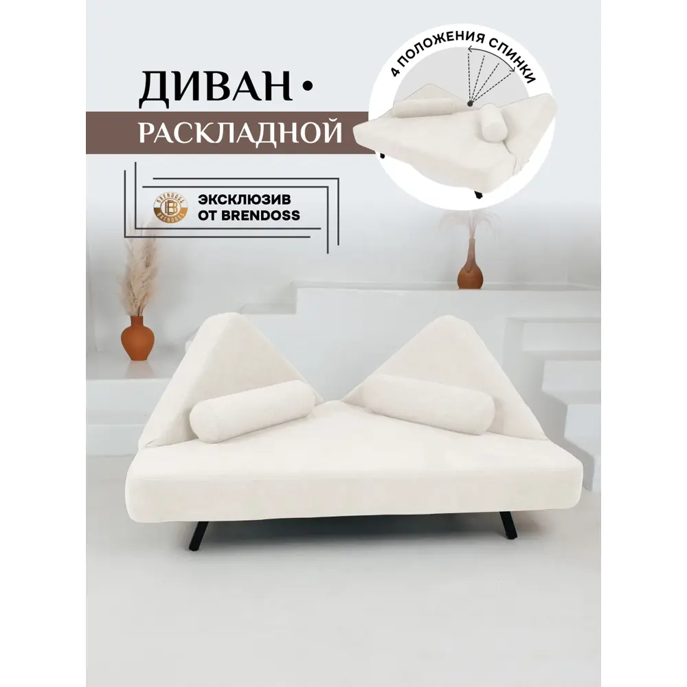 Фото Диван раскладной Brendoss 180x25x132 см велюр цвет белый Фото Диван раскладной Brendoss 180x25x132 см велюр цвет белый