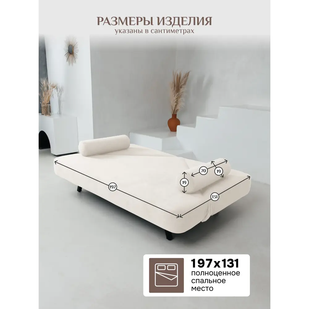 Фото 10 Диван раскладной Brendoss 180x25x132 см велюр цвет белый Фото 10 Диван раскладной Brendoss 180x25x132 см велюр цвет белый