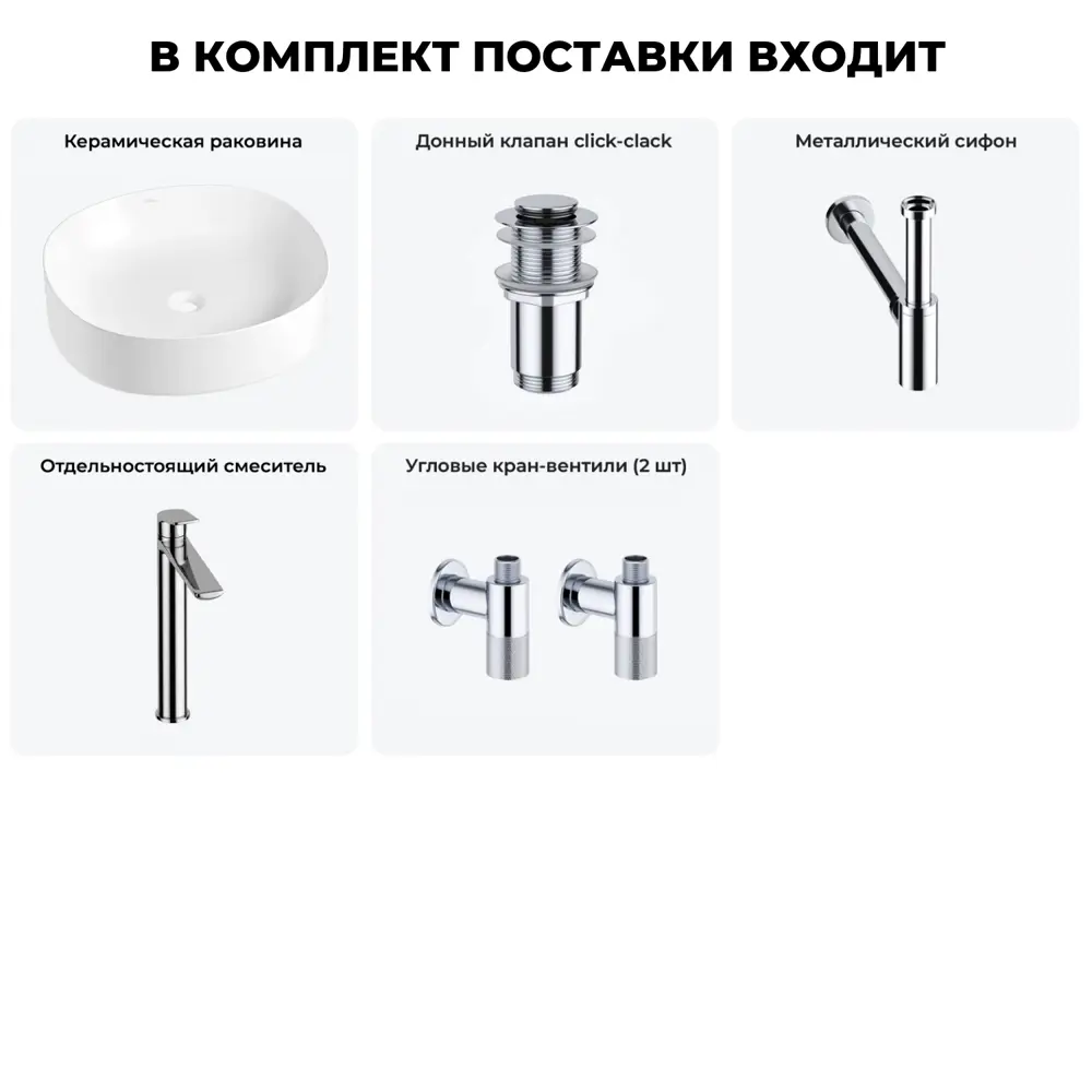 Фото 11 Раковина накладная для ванной Wellsee Belle Spa 2.0 20212533R с донным клапаном, сифоном, смесителем и вентилями квадрат 45x42 см цвет белый Фото 11 Раковина накладная для ванной Wellsee Belle Spa 2.0 20212533R с донным клапаном, сифоном, смесителем и вентилями квадрат 45x42 см цвет белый