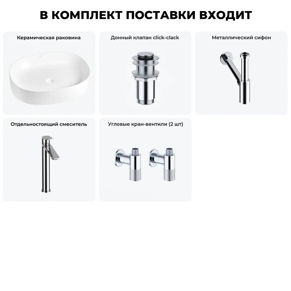 Фото 11 Раковина накладная для ванной Wellsee Belle Spa 2.0 20212561R с донным клапаном, сифоном, смесителем и вентилями прямоугольник 55x45 см цвет белый Фото 11 Раковина накладная для ванной Wellsee Belle Spa 2.0 20212561R с донным клапаном, сифоном, смесителем и вентилями прямоугольник 55x45 см цвет белый