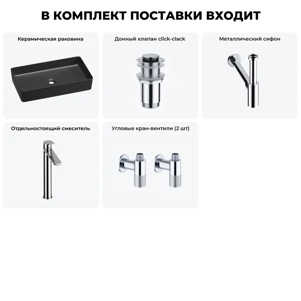 Фото 12 Раковина Wellsee freedom 2.0 20214576R 60см цвет раковина 5 в 1: д/к, сифон, смеситель, вентили Фото 12 Раковина Wellsee freedom 2.0 20214576R 60см цвет раковина 5 в 1: д/к, сифон, смеситель, вентили