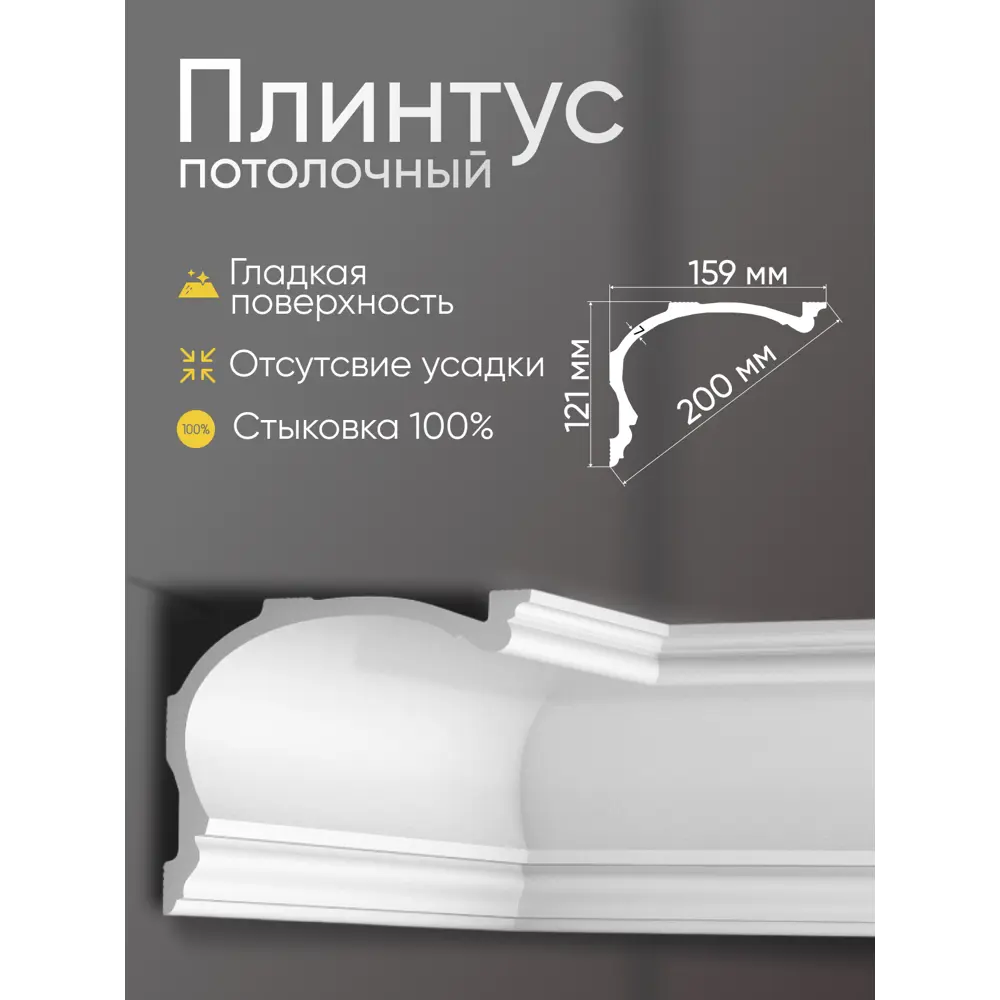 Фото 4 Плинтус потолочный Glanzepol GP-78 на стену и потолок полистирол белый 2000x159x12 мм 7 шт Фото 4 Плинтус потолочный Glanzepol GP-78 на стену и потолок полистирол белый 2000x159x12 мм 7 шт